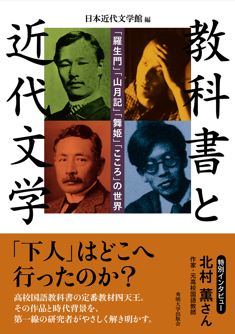 教科書と近代文学